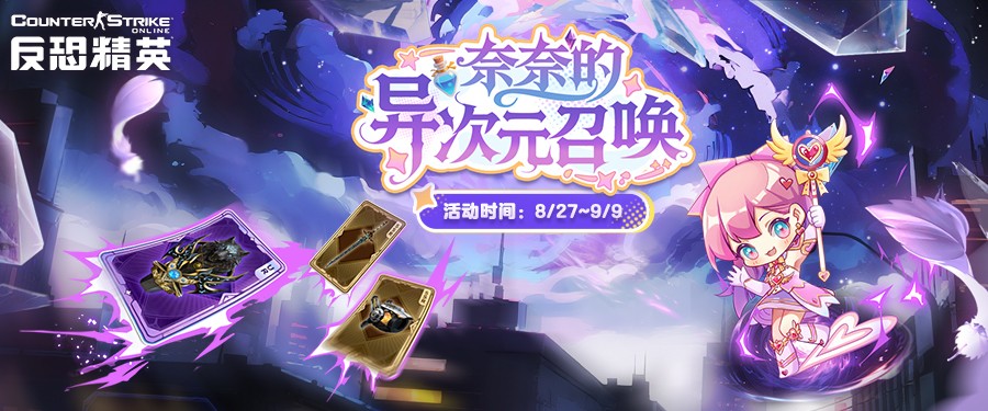 怀旧模式持续更新CSOL全新史诗武器来袭[图3]