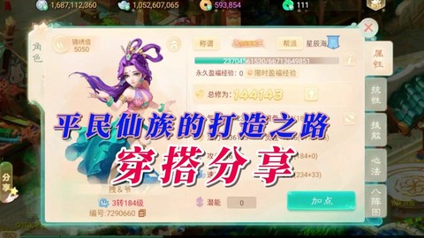 大话西游手游仙族怎么加点
