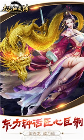 太乙仙魔传[图1]