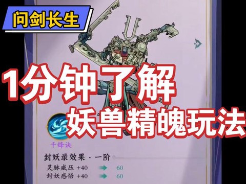 魔域魂兽精魄怎么来