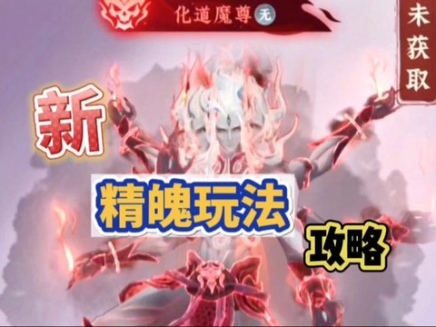 魔域魂兽精魄怎么来[图1]