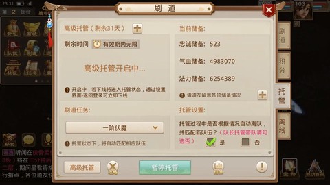 手游问道怎么自动刷道