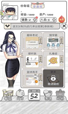 零花钱大作战[图2]