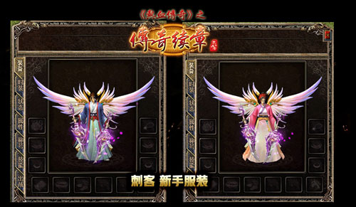 《传奇续章》四职业新区 新续章四十区今日14点开服[图26]