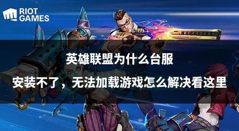 苹果怎么玩英雄联盟台服[图2]