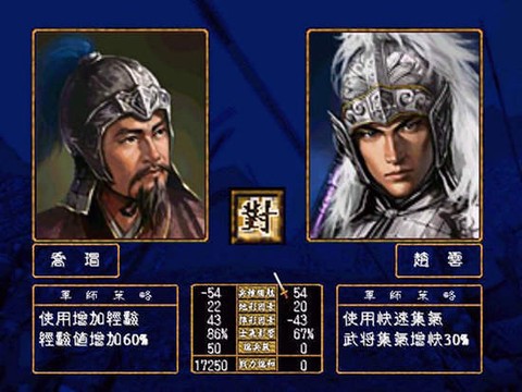 三国群英传[图2]