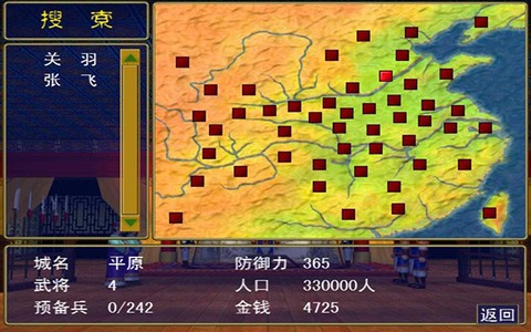 三国群英传[图3]