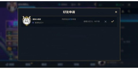 英雄联盟怎么加好友