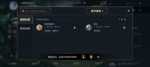 英雄联盟怎么加好友[图1]