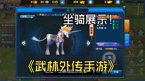 武林外传什么坐骑厉害