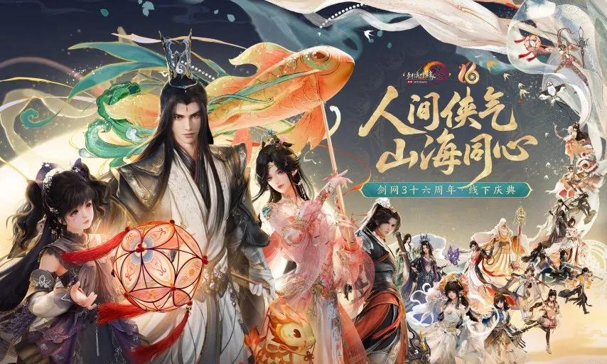 全民流派降临！《剑网3》十六周年庆典重大升级公布！