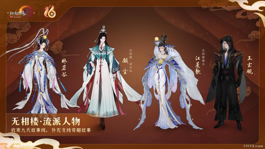 全民流派降临！《剑网3》十六周年庆典重大升级公布！[图1]