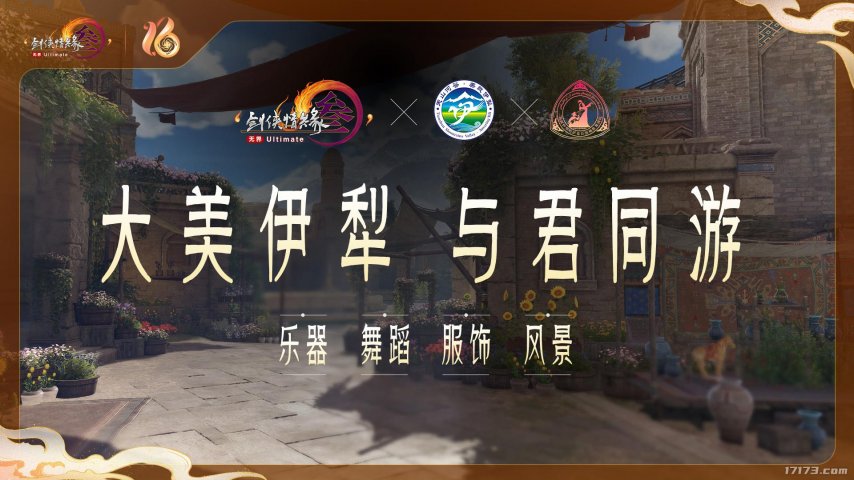 全民流派降临！《剑网3》十六周年庆典重大升级公布！[图4]