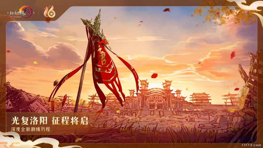 全民流派降临！《剑网3》十六周年庆典重大升级公布！[图13]