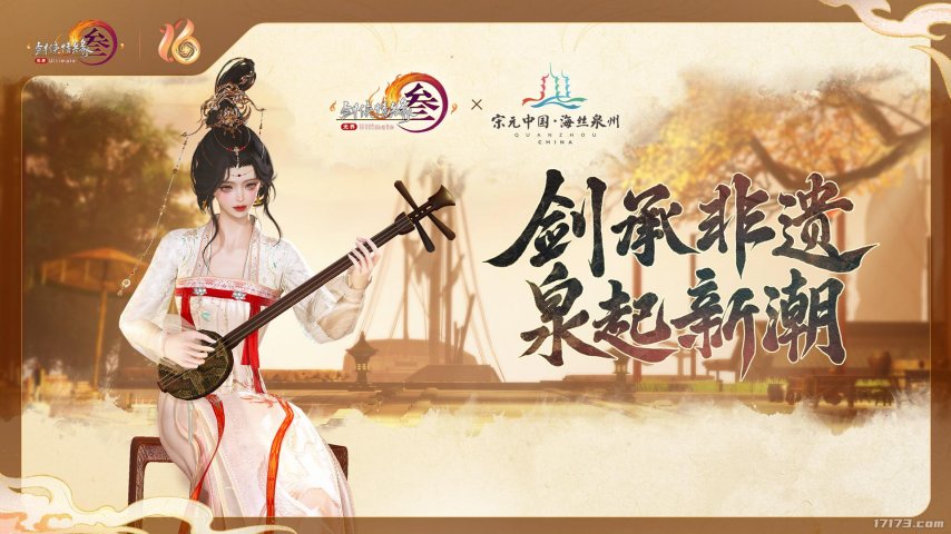 全民流派降临！《剑网3》十六周年庆典重大升级公布！[图14]