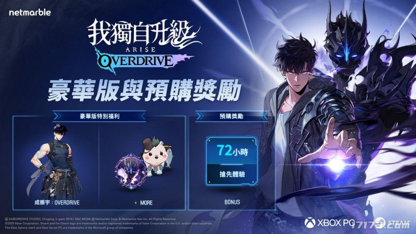 专为PC和主机打造！《我独自升级》加强版定档11月上线[图2]