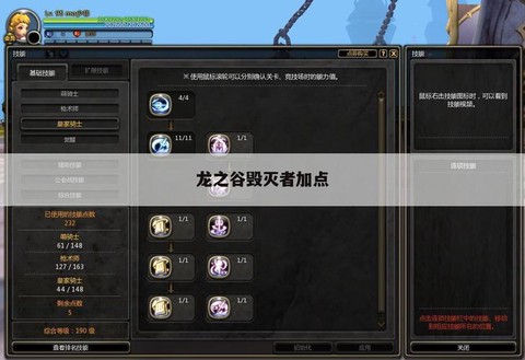 龙之谷手游暗怎么加点