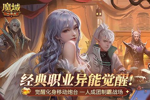 魔域异能者怎么觉醒[图1]