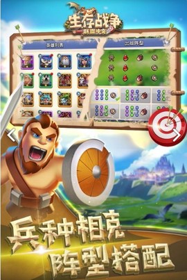 生存战争截图3