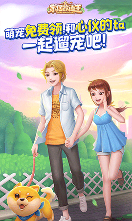 家居改造王截图1