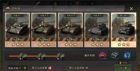 我的坦克我的团[图3]
