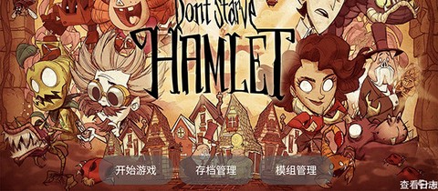 饥荒星云版[图12]