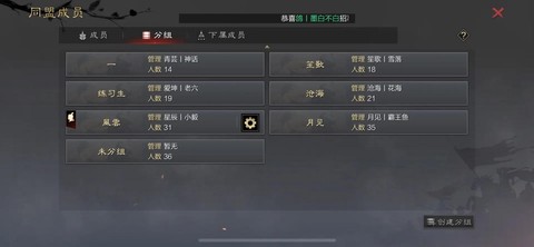 率土之滨怎么换分组[图1]