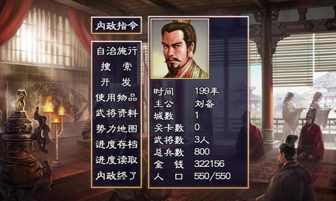 三国群英蔡文姬传[图1]