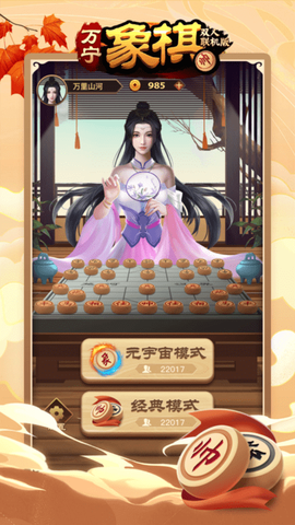 万宁象棋双人联机[图1]