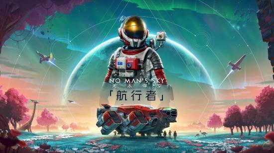 《无人深空》新版本发布！免费大规模更新超良心[图1]