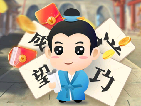 汉字小秀才[图1]