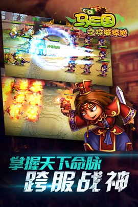 马上三国[图1]