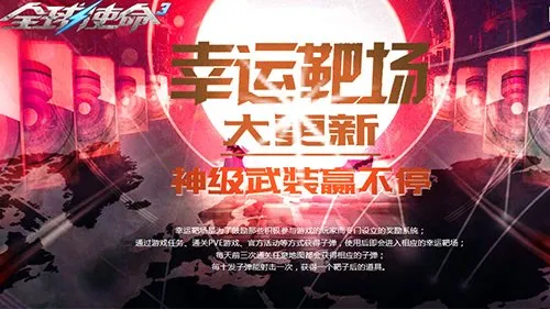爱在战火中绽放《全球使命3》七夕靶场限时UP