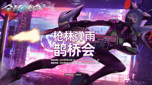爱在战火中绽放《全球使命3》七夕靶场限时UP[图3]