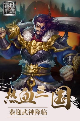 霸世群雄[图1]