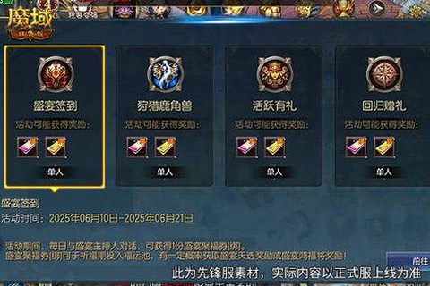 魔域抽奖里面有什么[图2]