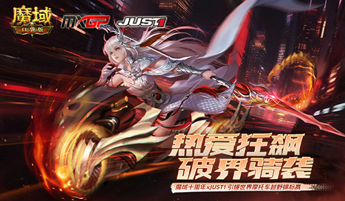狂飙人生！魔域口袋版99狂欢节开启