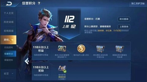 王者荣耀信誉分怎么快速恢复