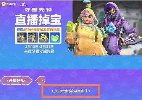 守望先锋怎么绑定手机[图2]