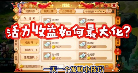 梦幻西游2怎么赚钱快
