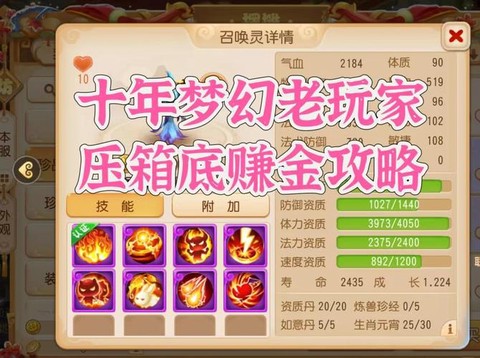 梦幻西游2怎么赚钱快[图1]