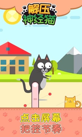 解压神经猫[图2]
