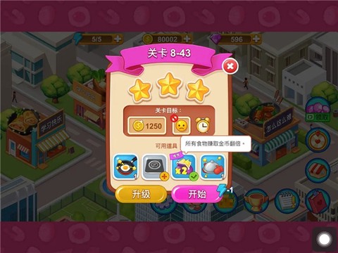 楼下的早餐店游戏无广告版[图2]