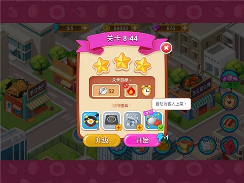 楼下的早餐店游戏无广告版[图3]