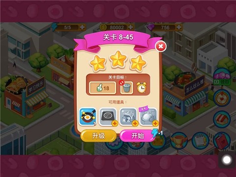 楼下的早餐店游戏无广告版[图4]