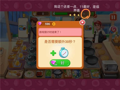 楼下的早餐店游戏无广告版[图5]