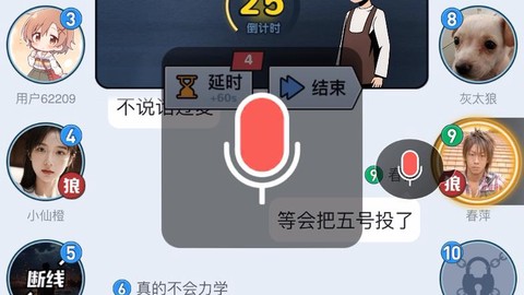 手机狼人杀怎么开麦