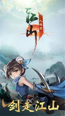 江山入阵图[图1]
