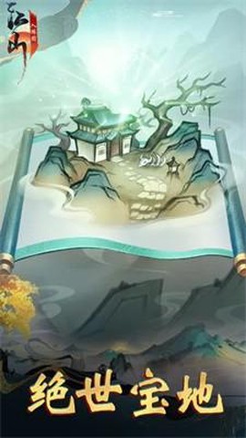 江山入阵图[图2]