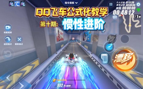 qq飞车怎么起步技巧[图1]